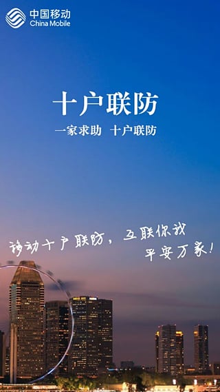 十户联防 1.0.0605 安卓版