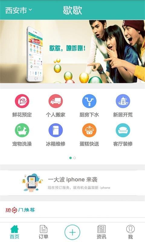 歇歇生活 1.1.5 安卓版