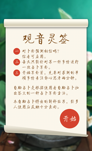 观音灵签古风字体