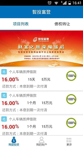 智投富登 1.0.1 安卓版
