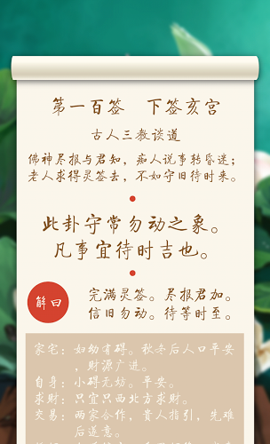 观音灵签古风字体