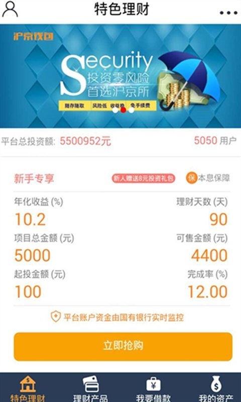 沪京所 1.2 安卓版