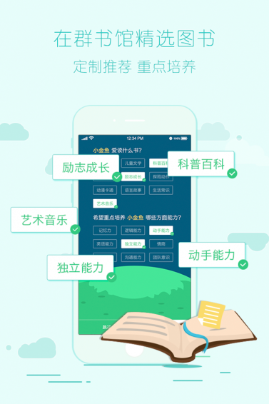 群书馆 1.1.0 安卓版