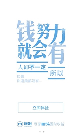钱米 1.2 安卓版