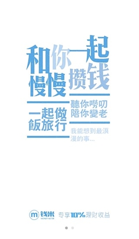 钱米