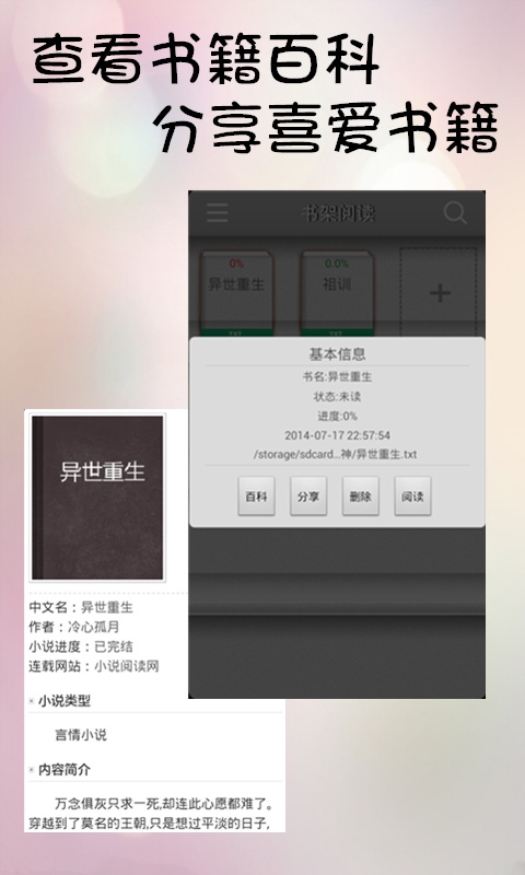 TXT听书神器 4.4.4 安卓版