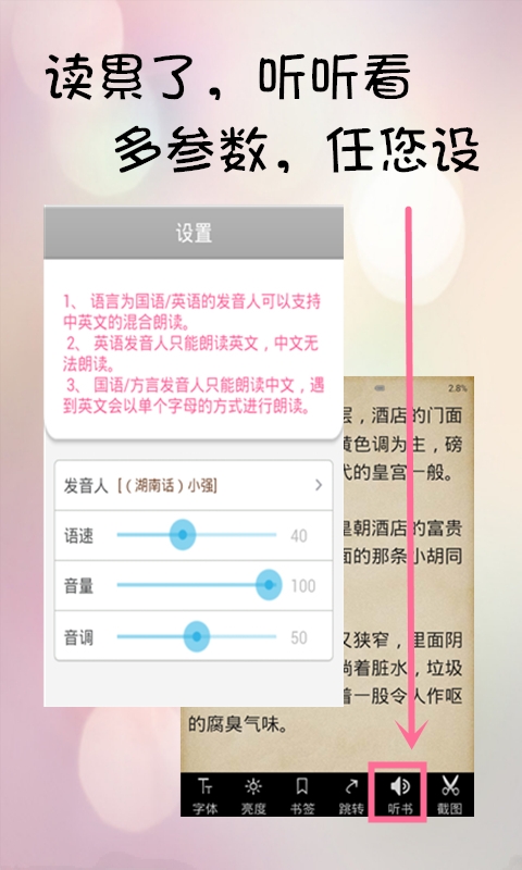 TXT听书神器