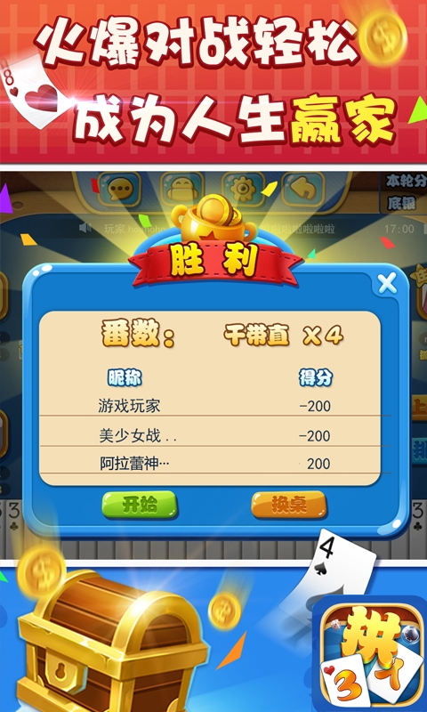 三人拱 1.0.0 安卓版