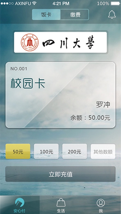 校园安心付app