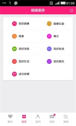 姻缘网 1.0.26 安卓版