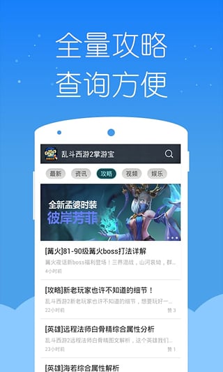 乱斗西游2掌游宝app