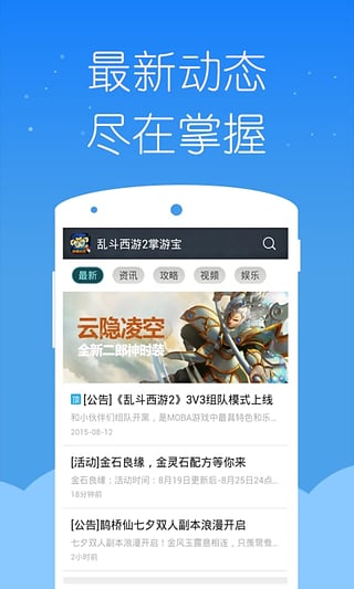 乱斗西游2掌游宝app