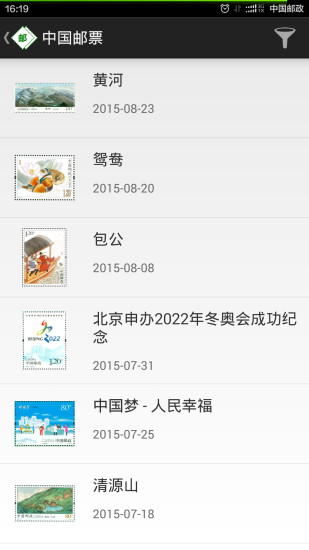中国邮票百科 1.2.2 安卓版