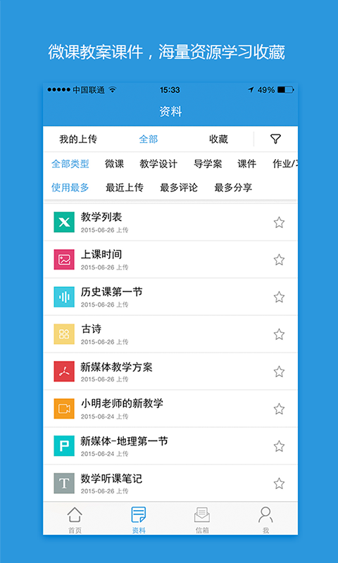 良师通