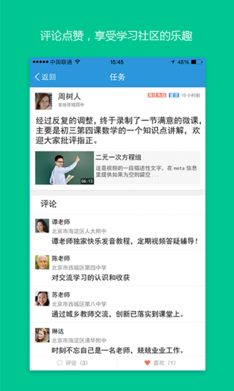 良师通