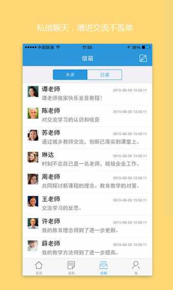 良师通 1.4 安卓版