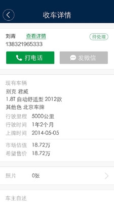 微信通助手 3.9.0 安卓版