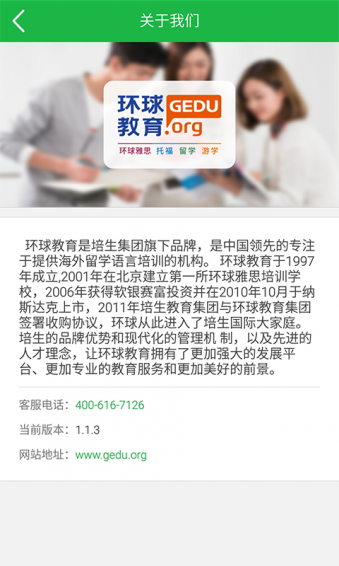 环球教育