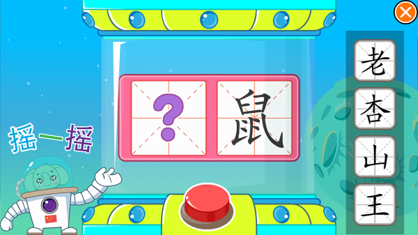 智象极速识字