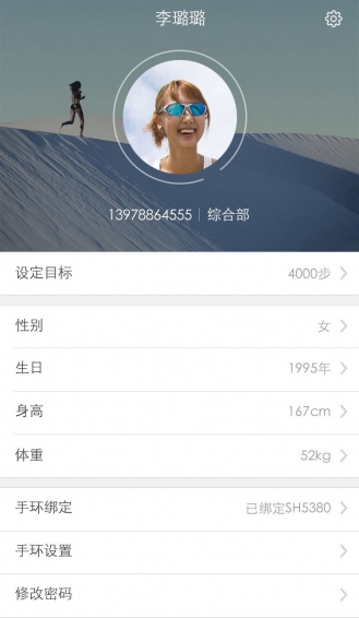 贯众健走 1.1.0 安卓版