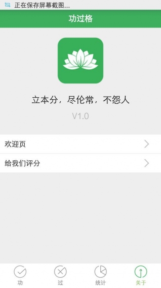 功过格