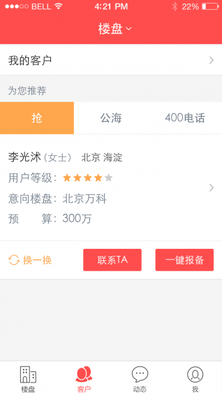 房销宝 4.3.3 安卓版