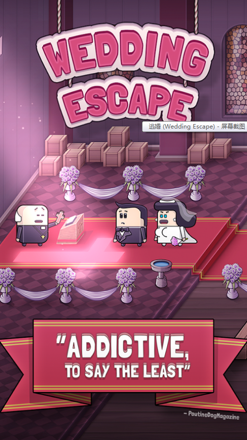 逃婚记 2.1.2 安卓版