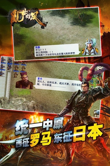 乱世雄风