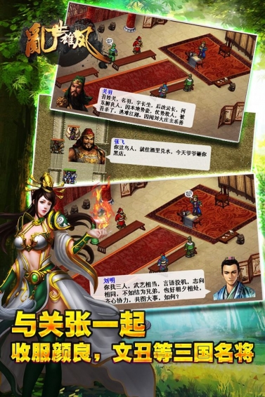 乱世雄风 1.4.0001 安卓版