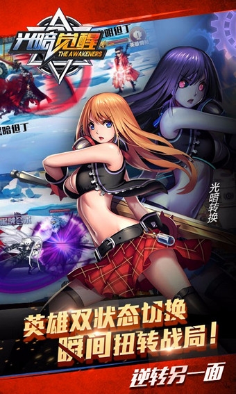 光暗觉醒百度版