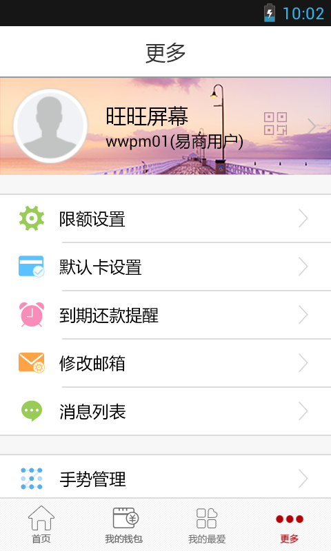 中银易商 2.5.1 安卓版