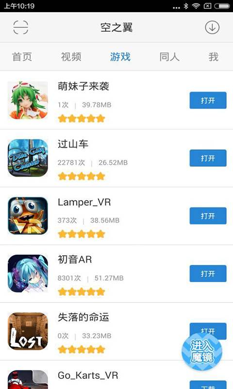 空之翼 2.0.9 安卓版