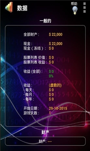 股票大亨汉化版
