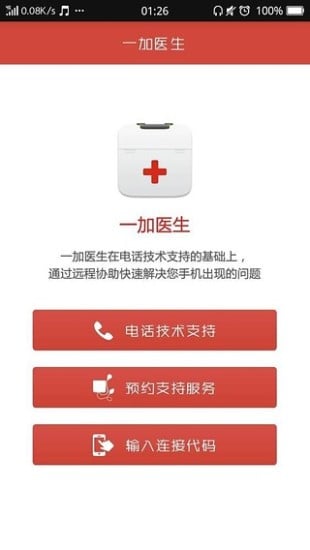 一加医生app