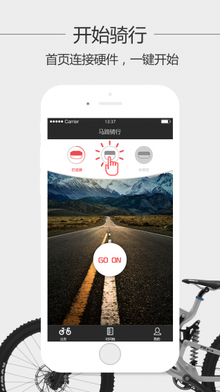 马蹄骑行 2.1.0 安卓版