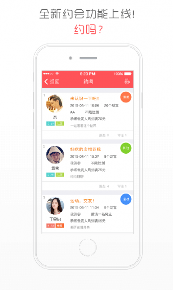 红娘来了 3.2 安卓版