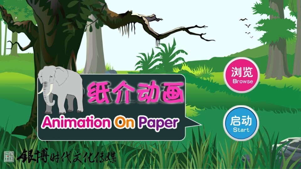 纸介动画 1.0 安卓版