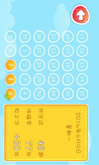 儿童加法游戏 1.1 安卓版