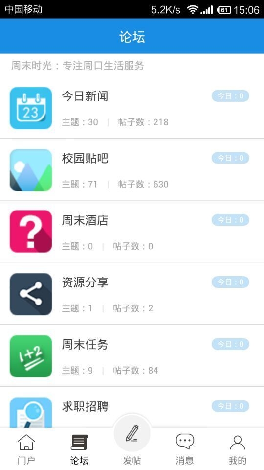 周末时光