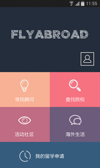 飞出国 2.4.0 安卓版