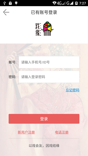 戏缘app