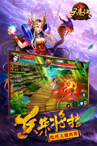 天魔诀手游 6.9 安卓版