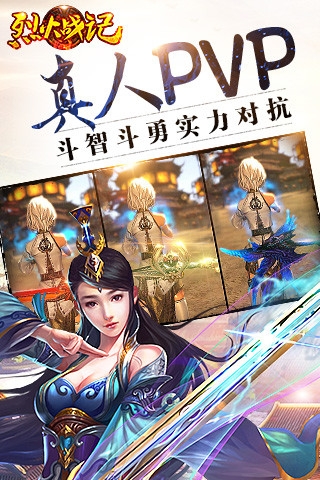 烈火战记 1.0.1 安卓版