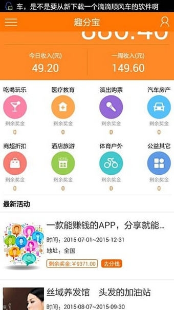 趣分宝 2.4.8 安卓版