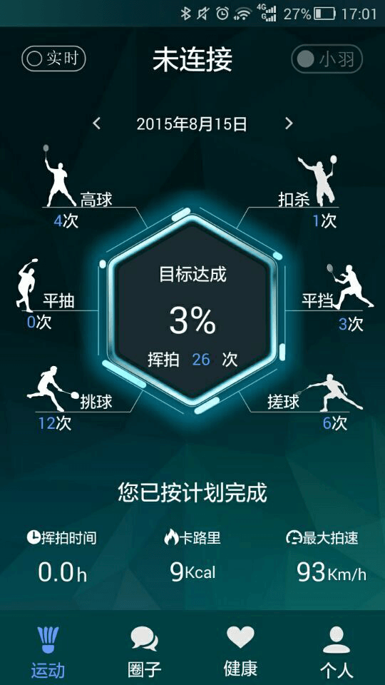 智能羽球 2.9.0 安卓版