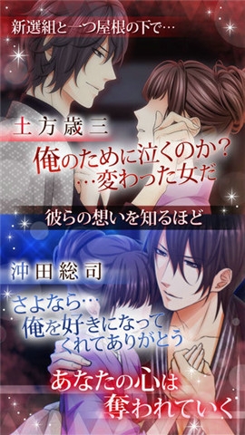 爱过新选组的女人 1.0 安卓版