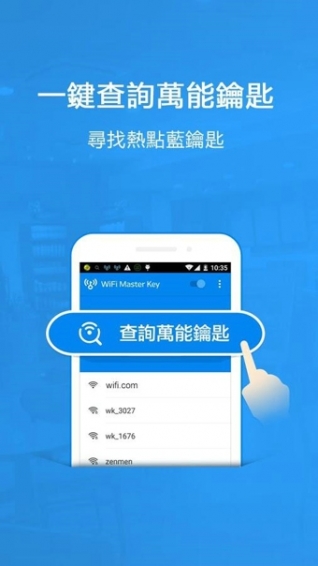 WiFi万能钥匙国际版