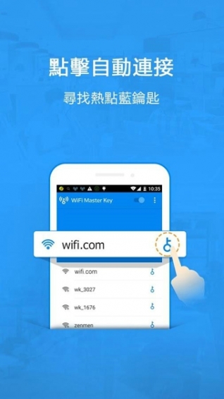 WiFi万能钥匙国际版