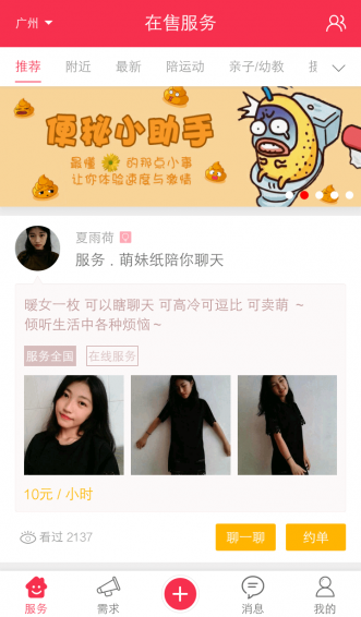 快赚生活