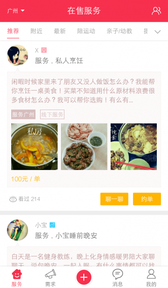 快赚生活 2.2.0 安卓版